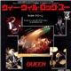 Queen - We Will Rock You